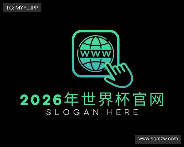 介绍2026年世界杯官网